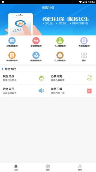 南昌社保查询app3