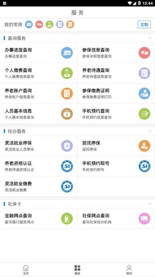 南昌社保查询app2