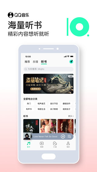 QQ音乐app5