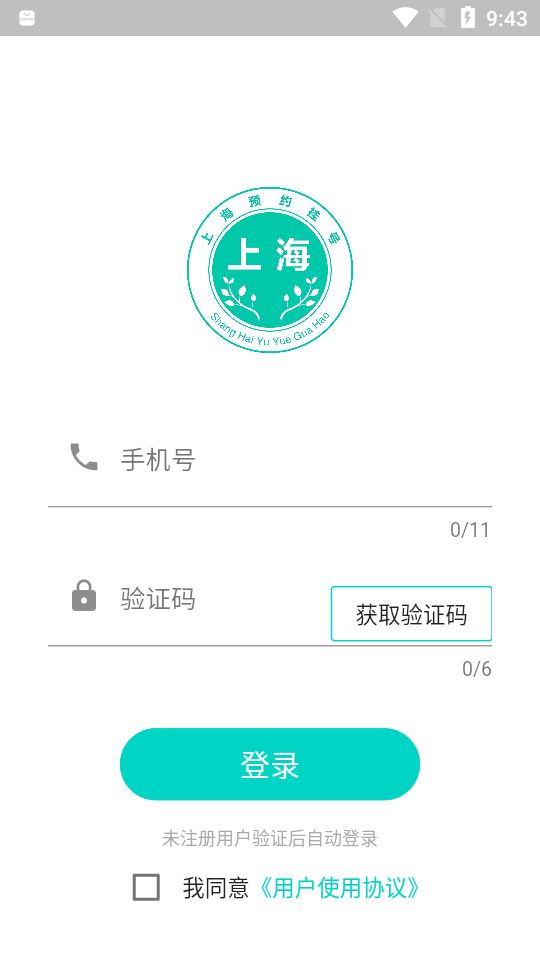 上海医院预约app4