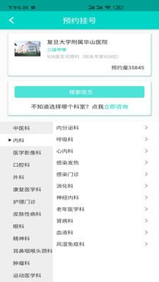 上海医院预约app3
