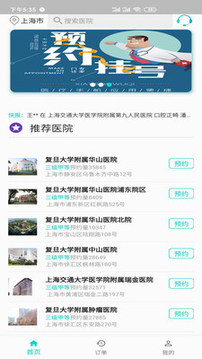 上海医院预约app2