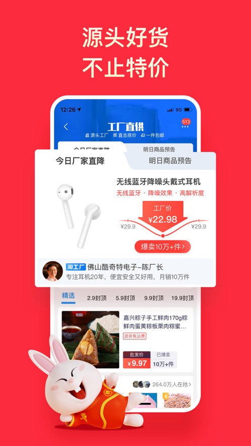 淘特价app官方版下载1