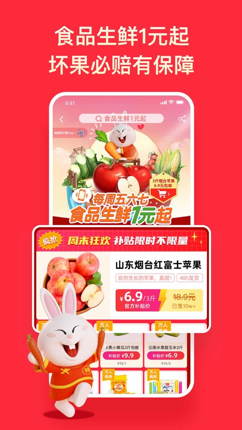 淘特价app官方版下载2