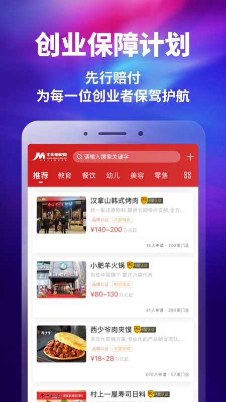 中国加盟网官方版app4