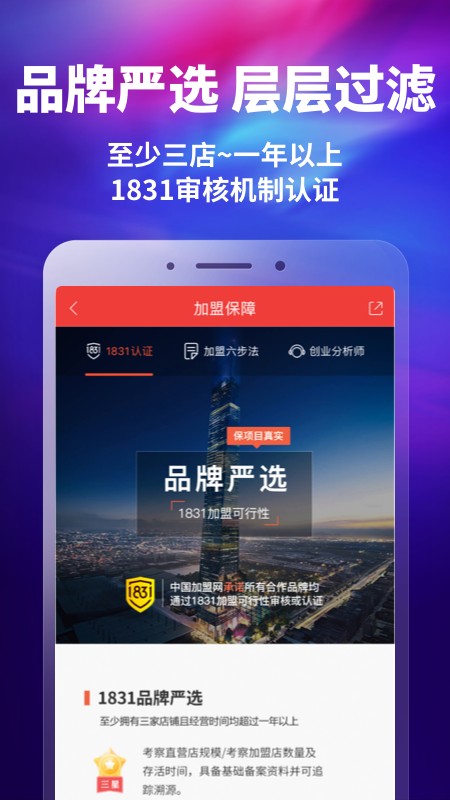 中国加盟网官方版app2