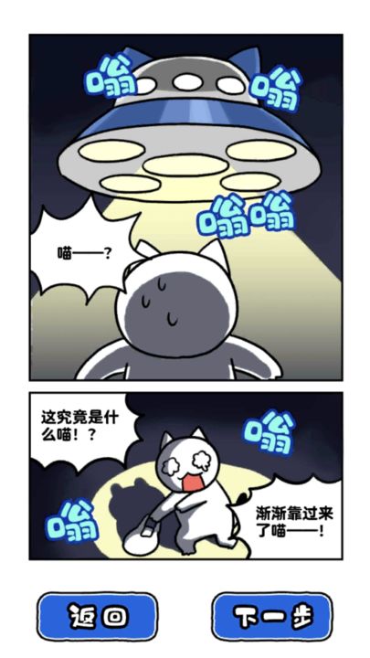 白猫和神秘的宇宙船1