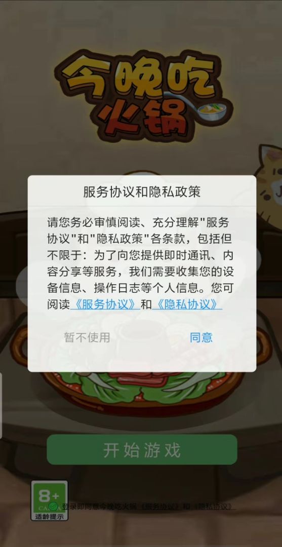 今晚吃火锅1