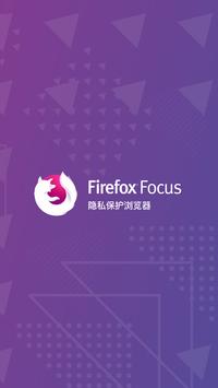 firefoxfocus隐私浏览器安卓版4