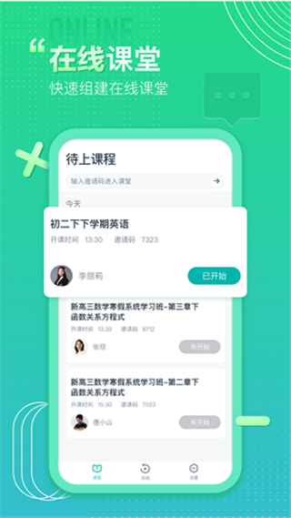 平行课堂app2