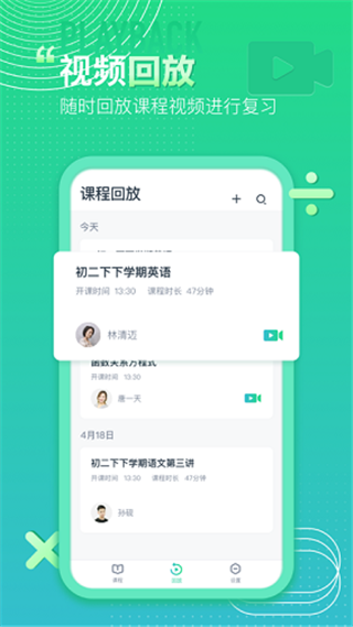 平行课堂app5