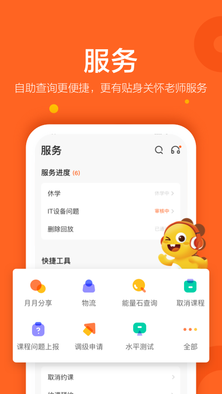 vipkid英语 最新版下载4