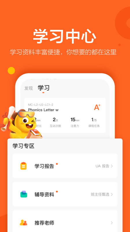 vipkid英语 最新版下载2