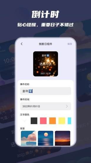 万物小组件app安卓版 v2.0.02