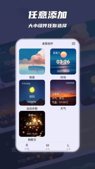 万物小组件app安卓版 v2.0.01