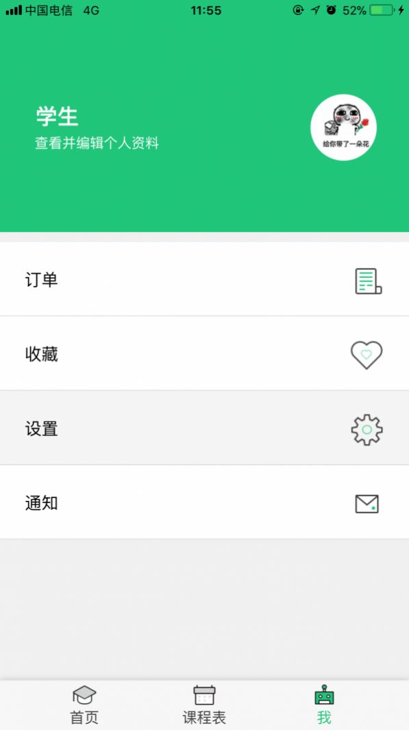 好拉课堂APP安卓版 v1.02