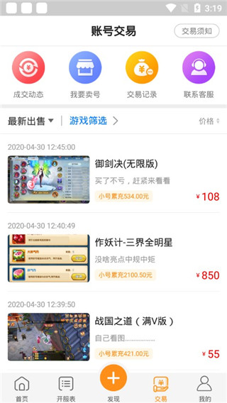 九妖游戏app3