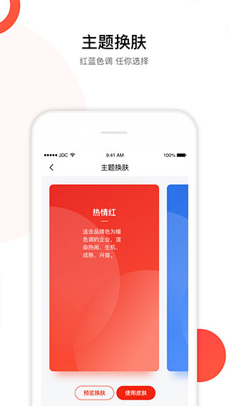 京东慧采app3