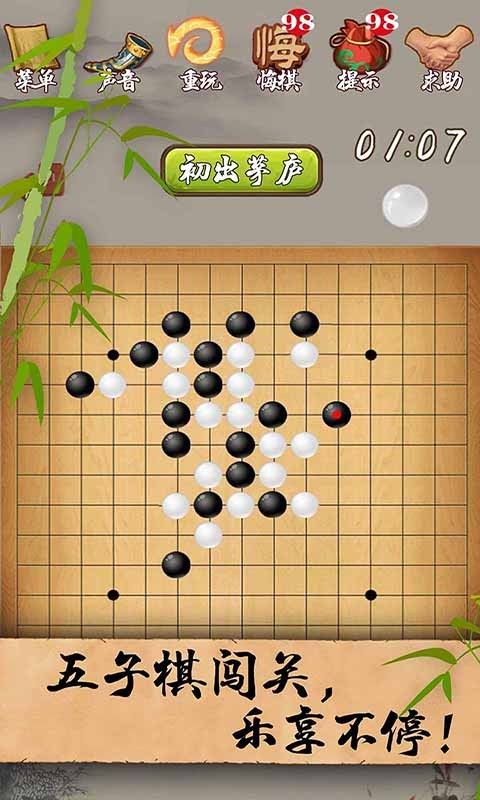 五子棋传奇2