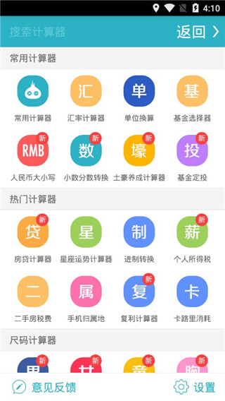 算你狠计算器app1