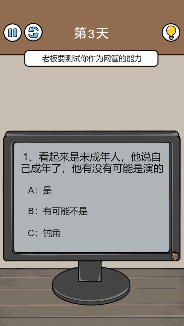 爆笑打工日记2