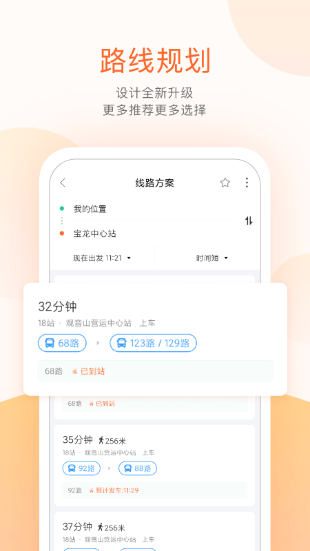 掌上公交app下载1