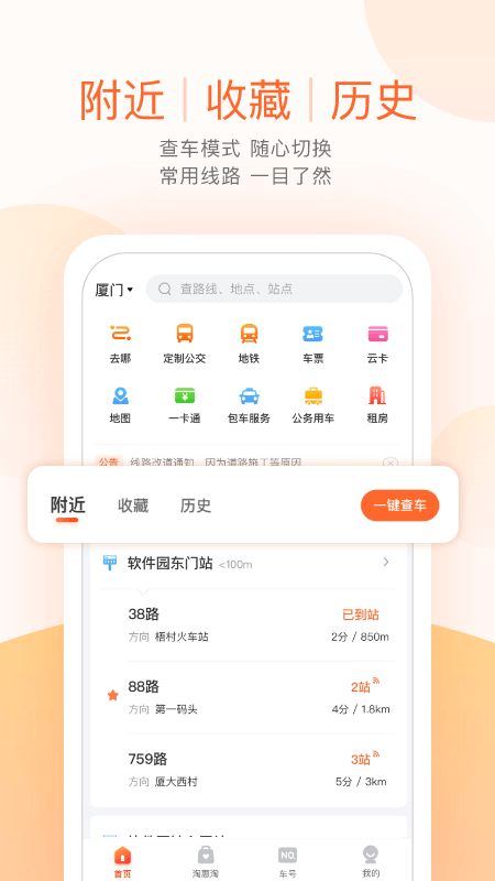 掌上公交app下载4