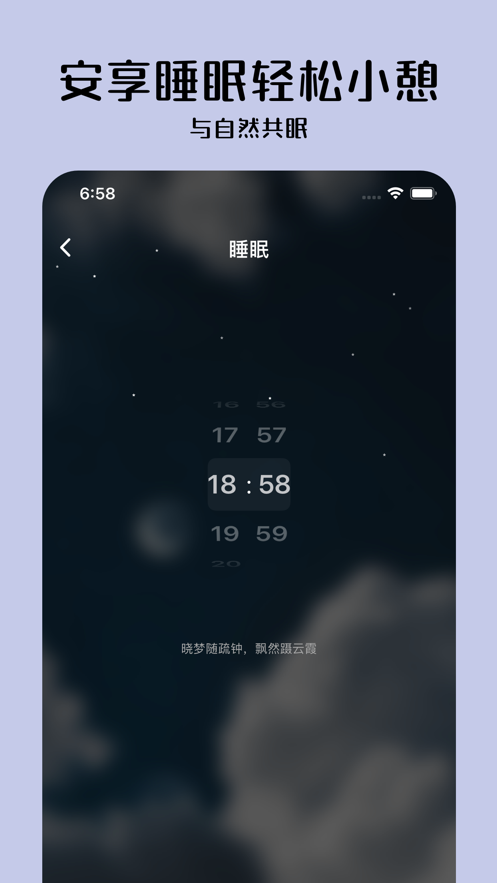 睡眠助手最新版4