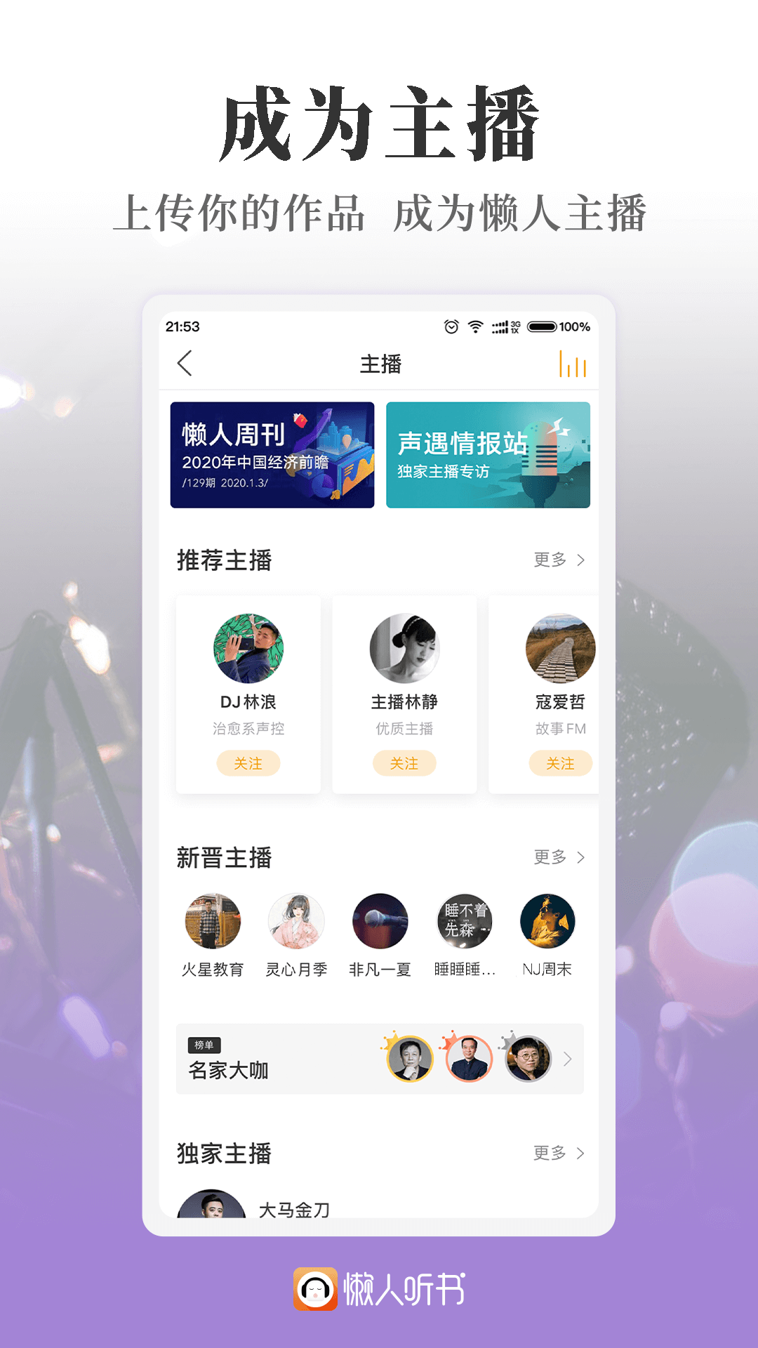 懒人听书免费听书版5