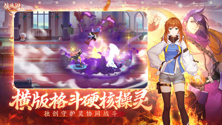 镇魂街：武神觉醒2