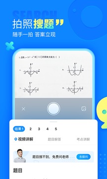 作业帮在线拍照解题不用下载免费使用app v13.25.23