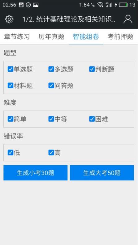 中级统计师优题库最新版3