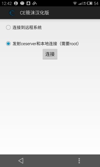 ce修改器手机版免root2