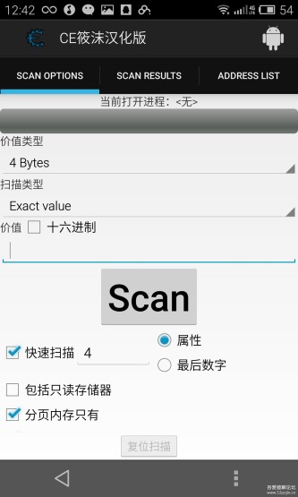 ce修改器手机版免root1