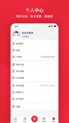 北京公交app2