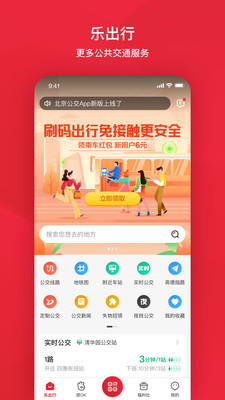 北京公交app4