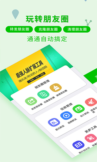 一键转发神器app4