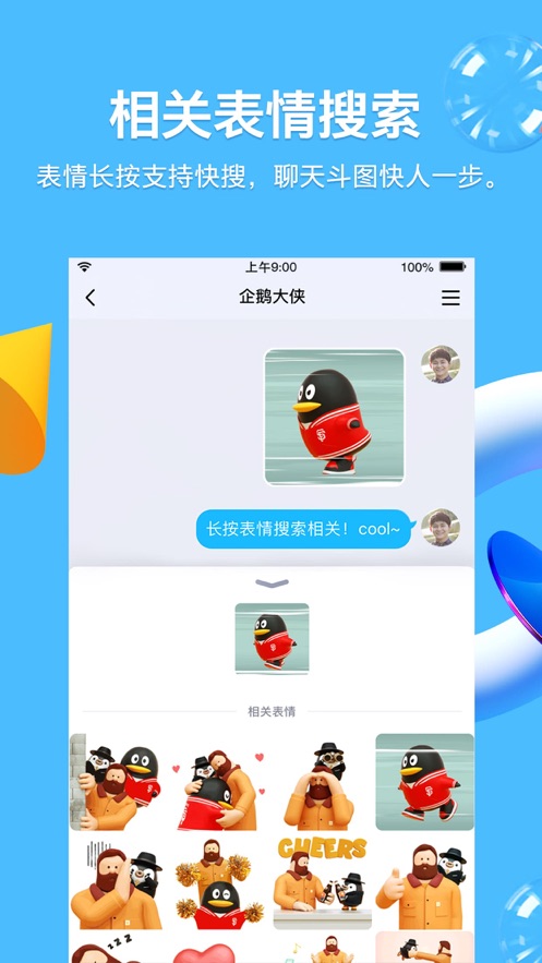 QQ戳一戳小尾巴APP生成器下载 v8.8.384