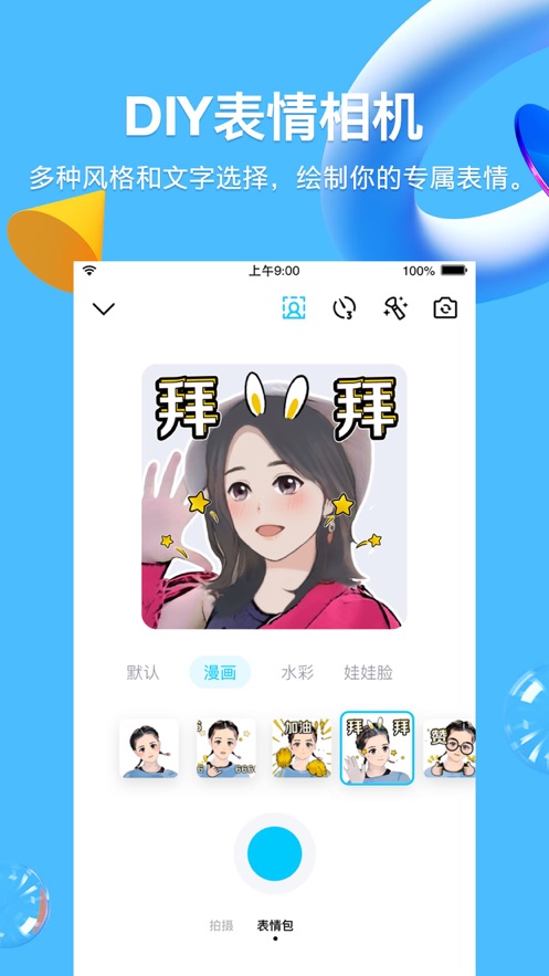 QQ戳一戳小尾巴APP生成器下载 v8.8.382