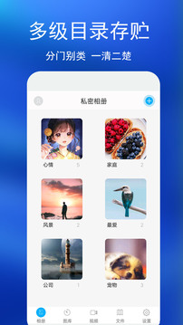 私密相册app最新版4