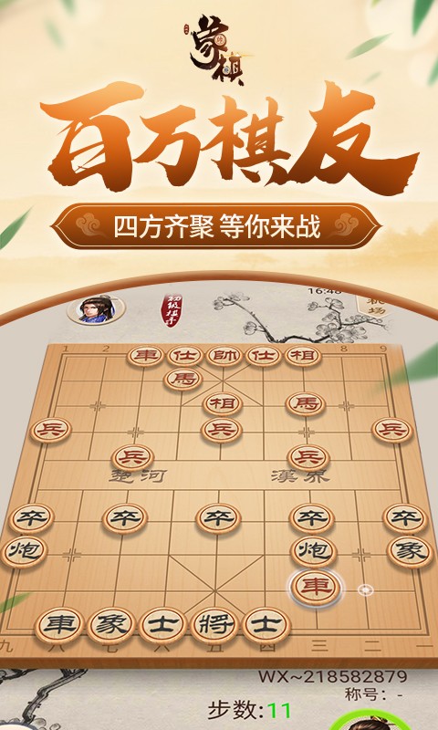 同城游象棋2