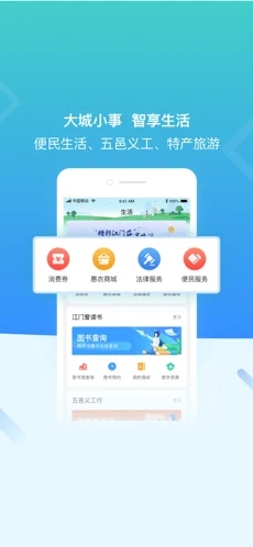 江门易办事app下载3