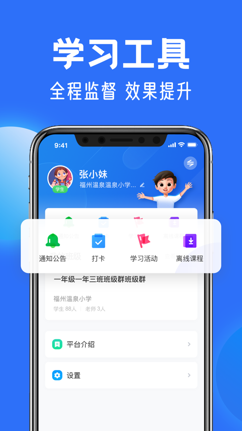 智慧中小学云平台3