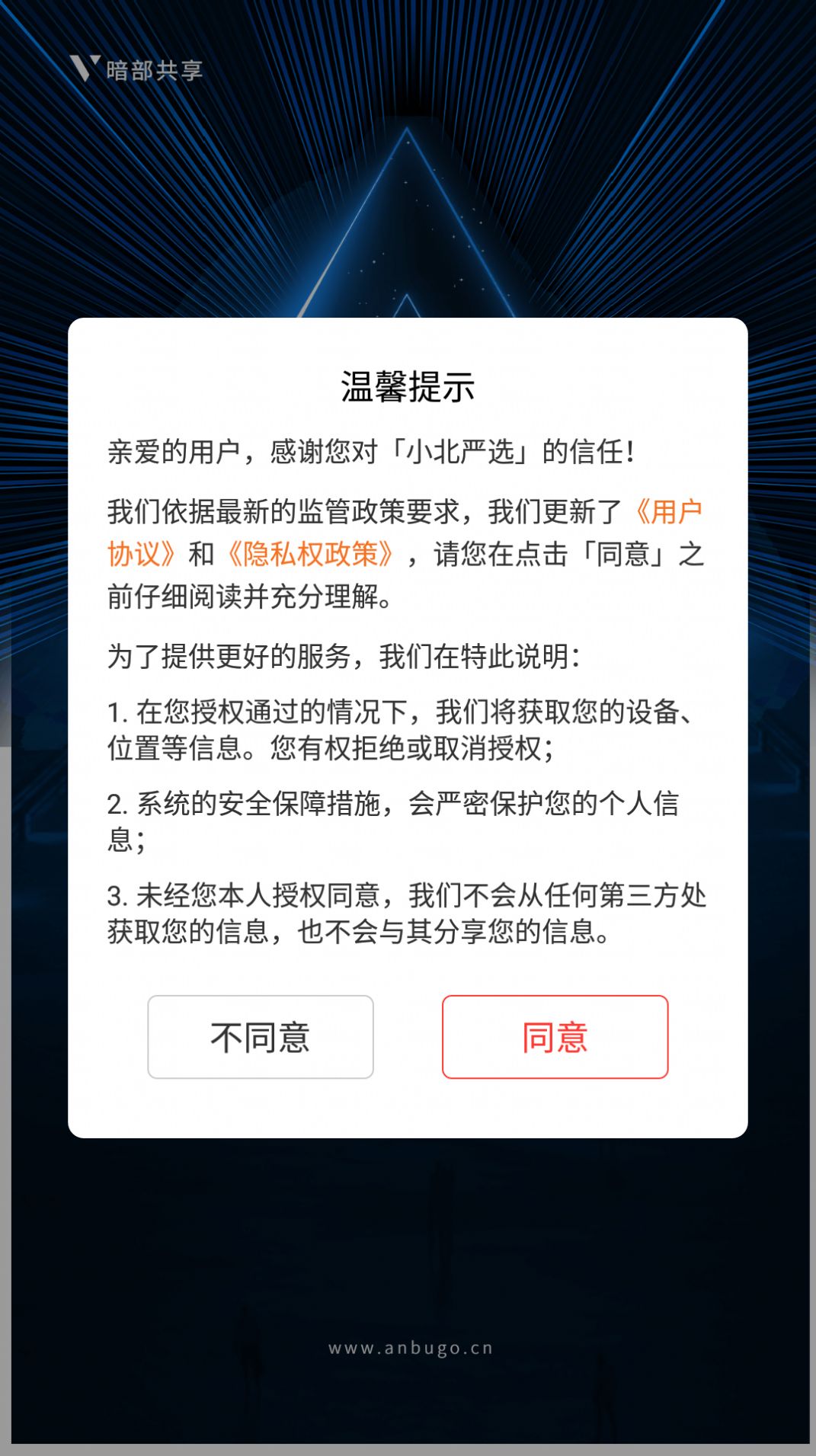 小北严选app手机版 2.1.01