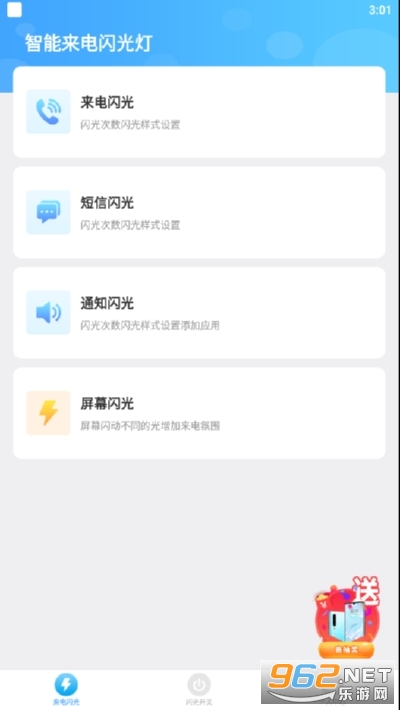 智能来电闪光灯免费版1