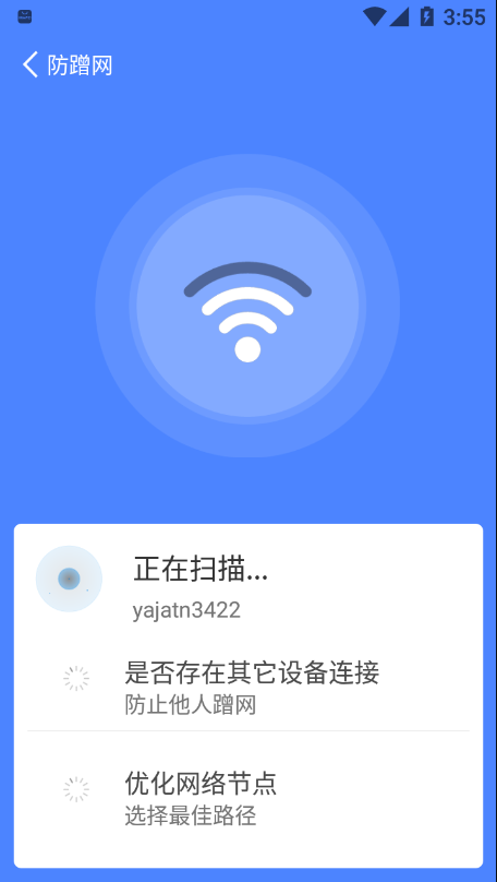 wifi省心助手1