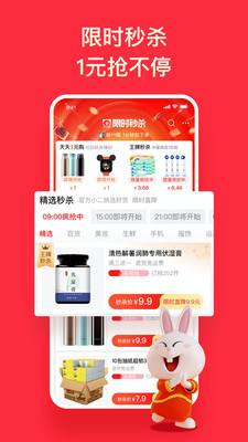 淘宝特价版正品APP4