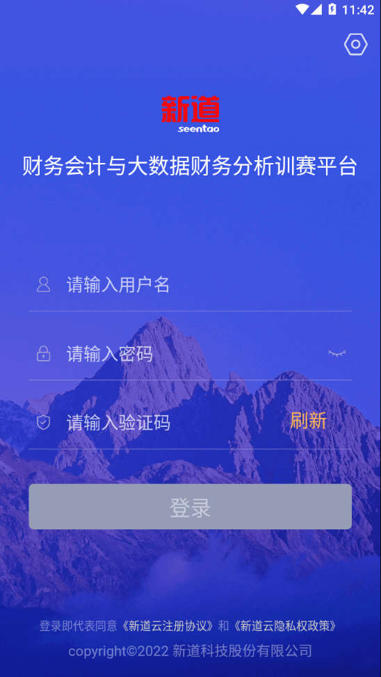 新道考试系统APP官方版v1.0.13