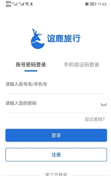 谊鹿旅行app3