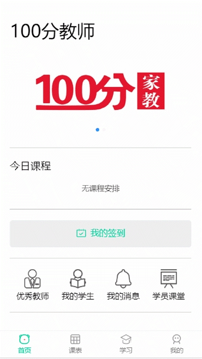 100分家教教师APP官方版 v1.0.01